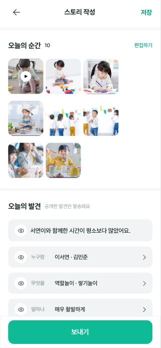 교사용 오늘의 순간 사진과 오늘의 발견 화면