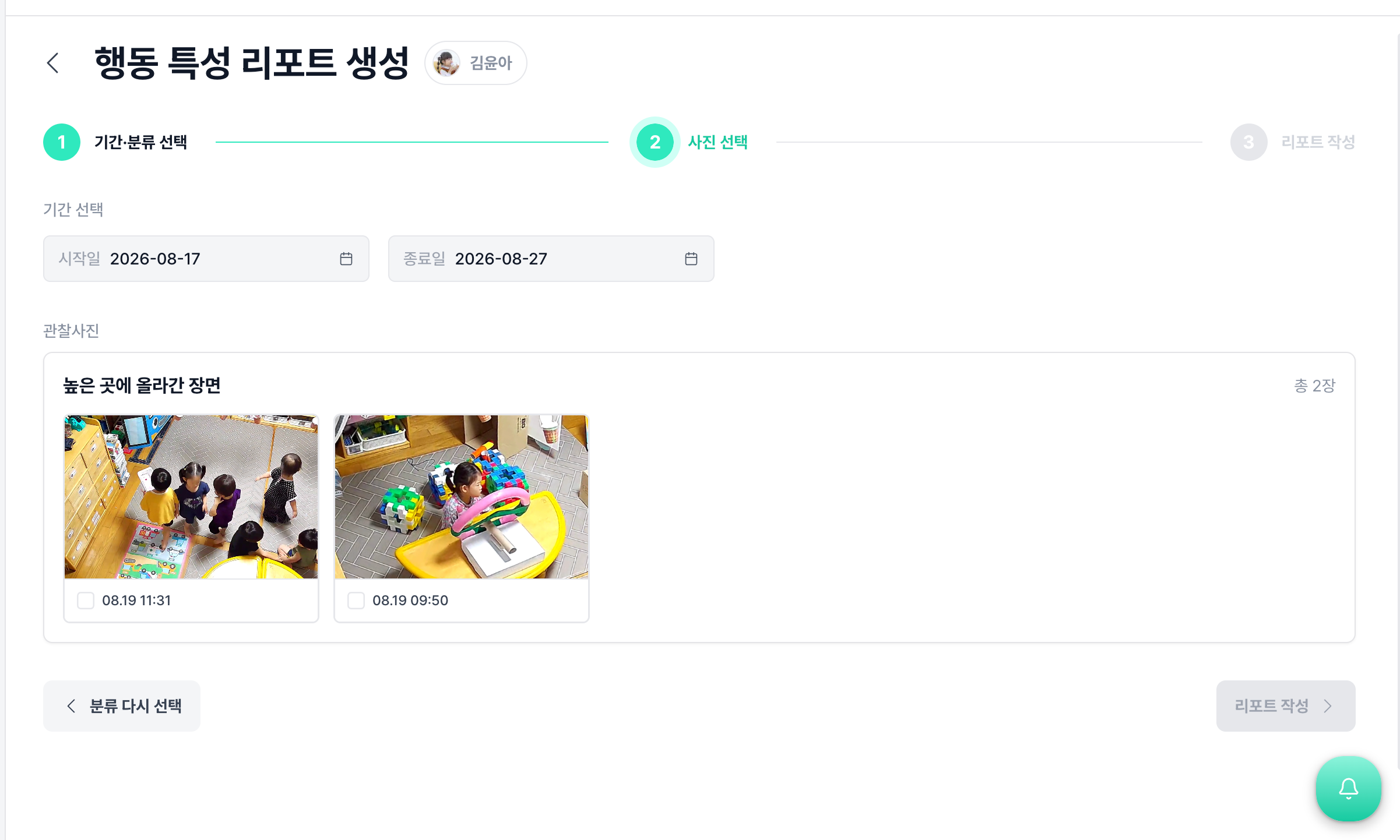 검색된 관찰사진 중 필요한 사진을 선택하는 과정