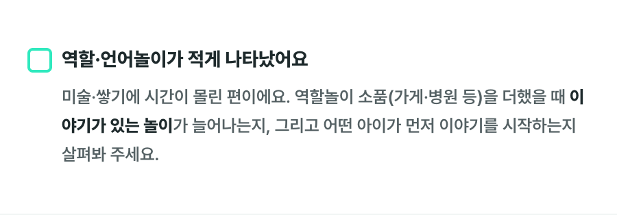 역할·언어놀이를 더 살펴보기 위한 질문