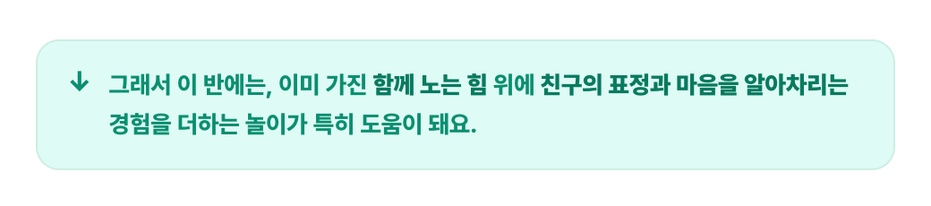 우리 반에 필요한 놀이 경험